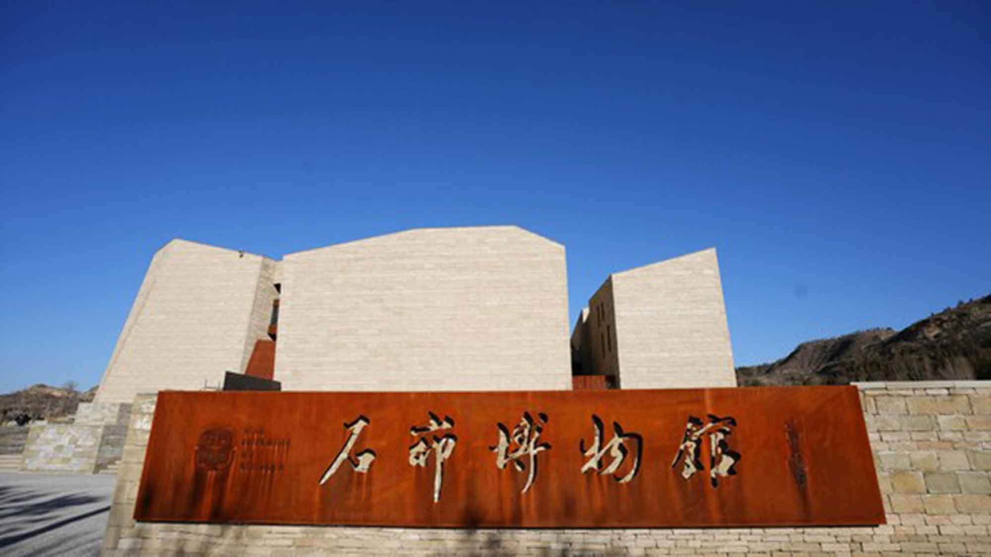 Xinhua Silk Road: Museum, das die Kultur der größten prähistorischen Steinstadt Chinas zeigt, öffnet seine Türen für die Öffentlichkeit Xinhua Silk Road: Museum, das die Kultur der größten prähistorischen Steinstadt Chinas zeigt, öffnet seine Türen für die Öffentlichkeit
